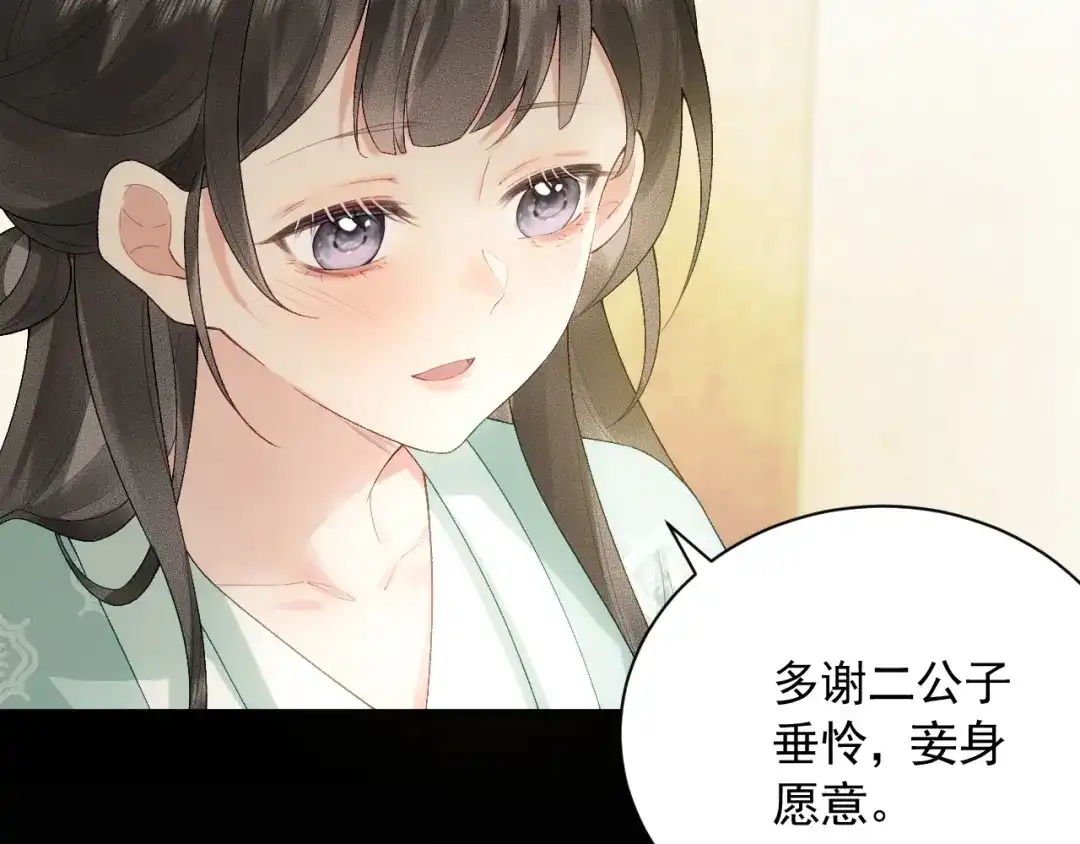 《宁嫁牌位不当妾》第1话 改嫁 第86页