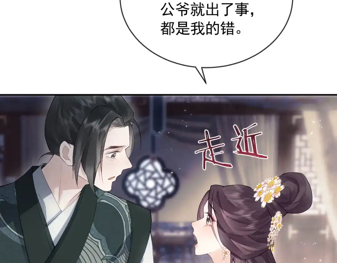 《宁嫁牌位不当妾》第1话 改嫁 第44页
