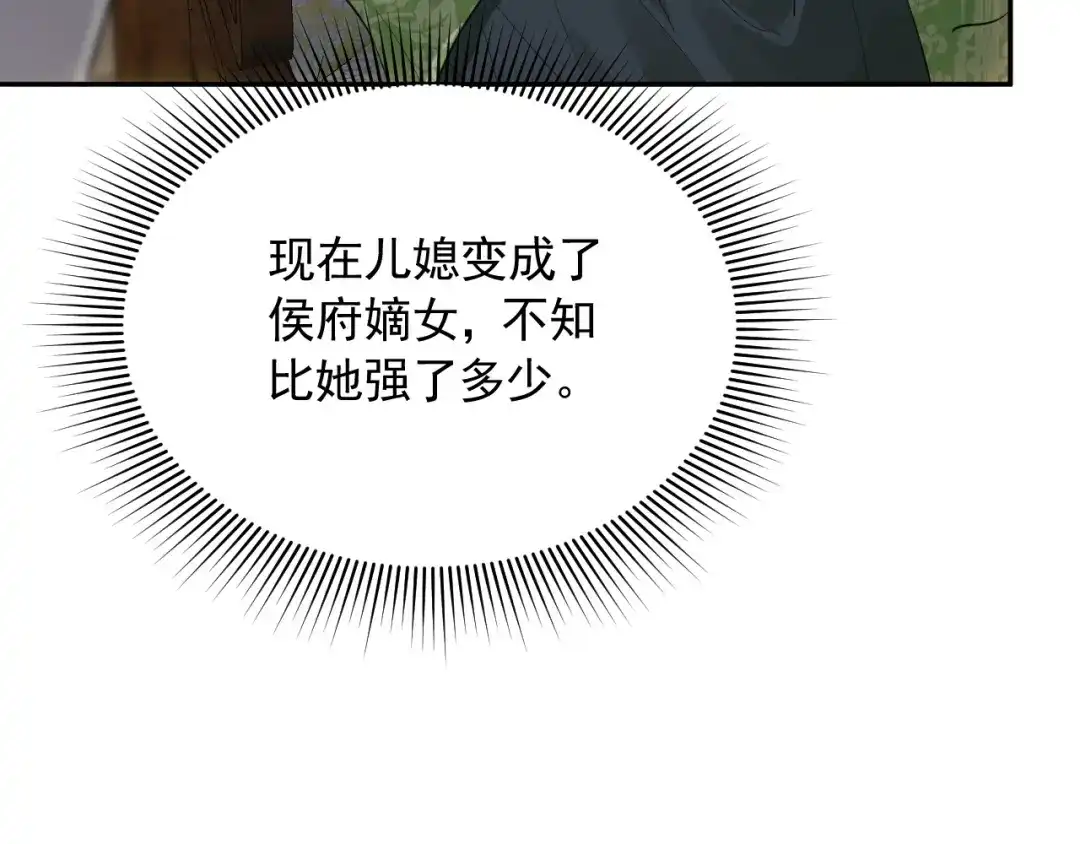《宁嫁牌位不当妾》第1话 改嫁 第142页