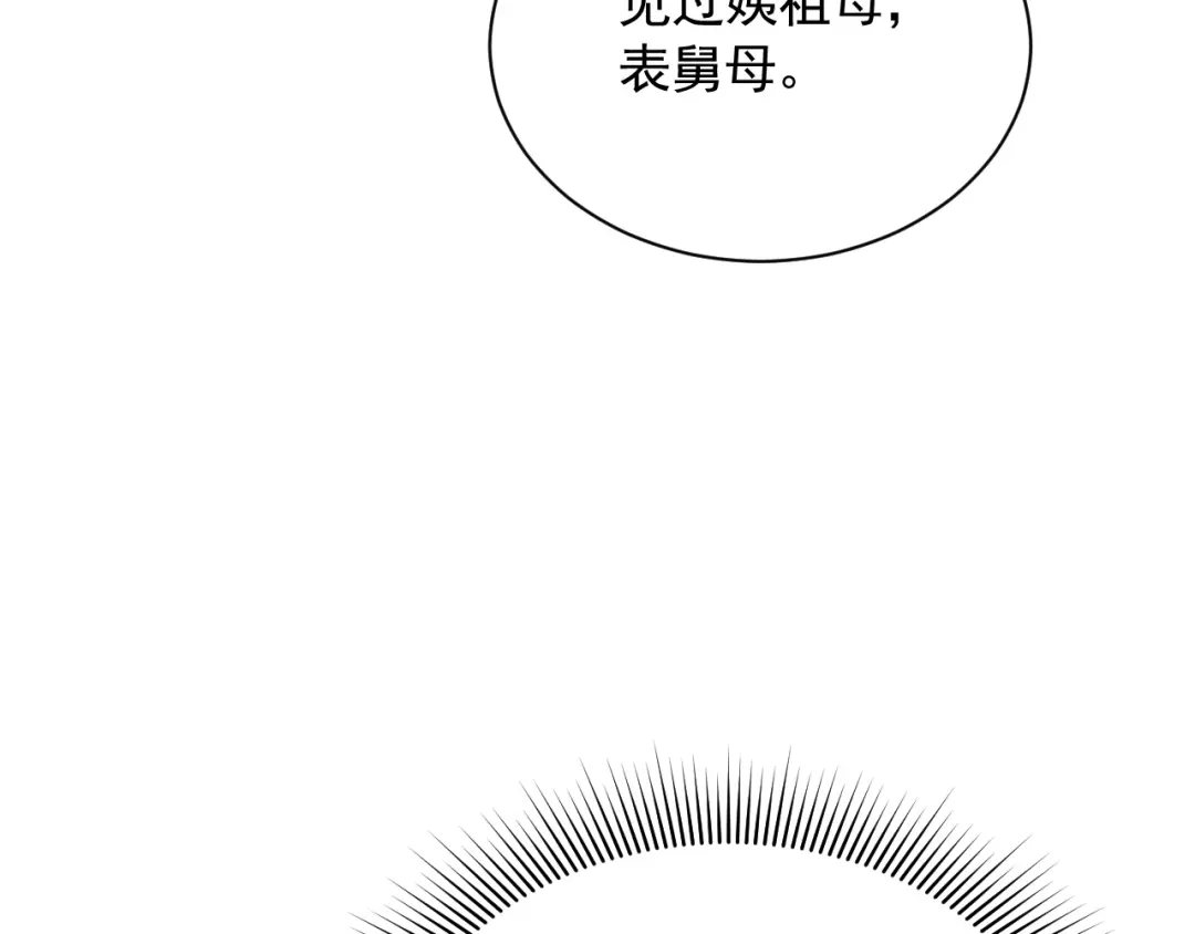《宁嫁牌位不当妾》第1话 改嫁 第139页