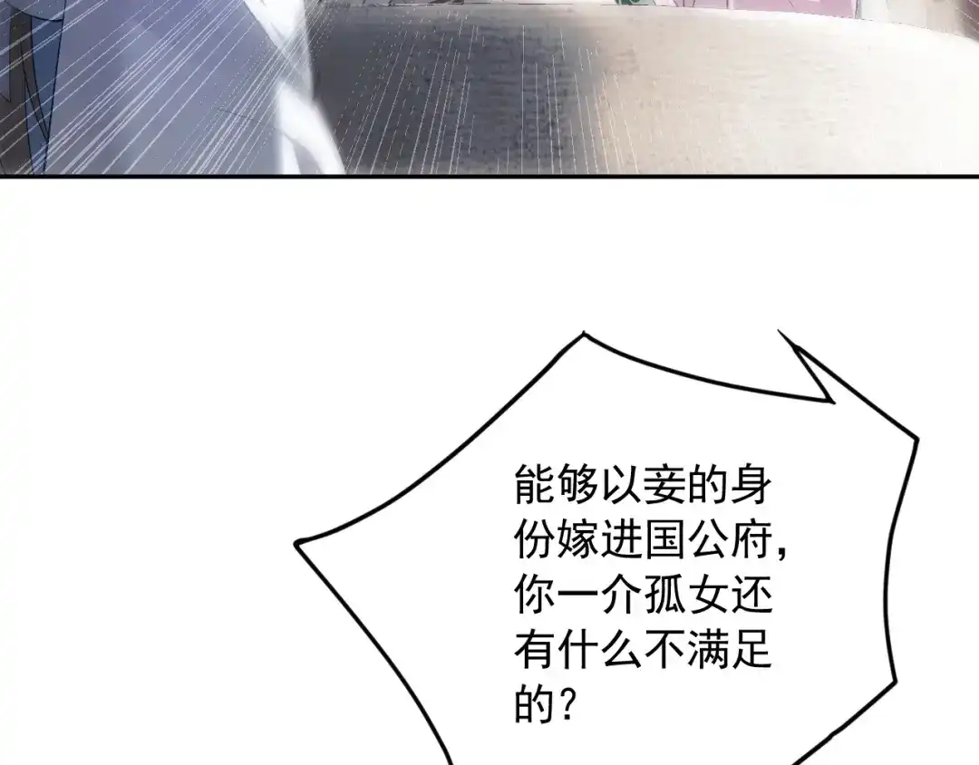 《宁嫁牌位不当妾》第1话 改嫁 第53页