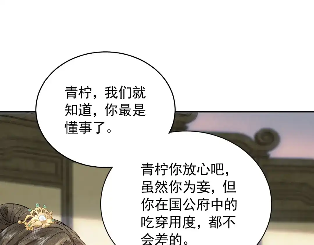 《宁嫁牌位不当妾》第1话 改嫁 第163页