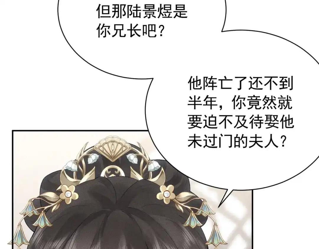 《宁嫁牌位不当妾》第1话 改嫁 第28页