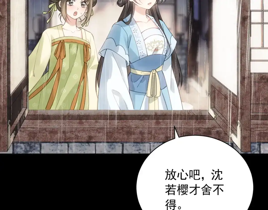 《宁嫁牌位不当妾》第1话 改嫁 第114页