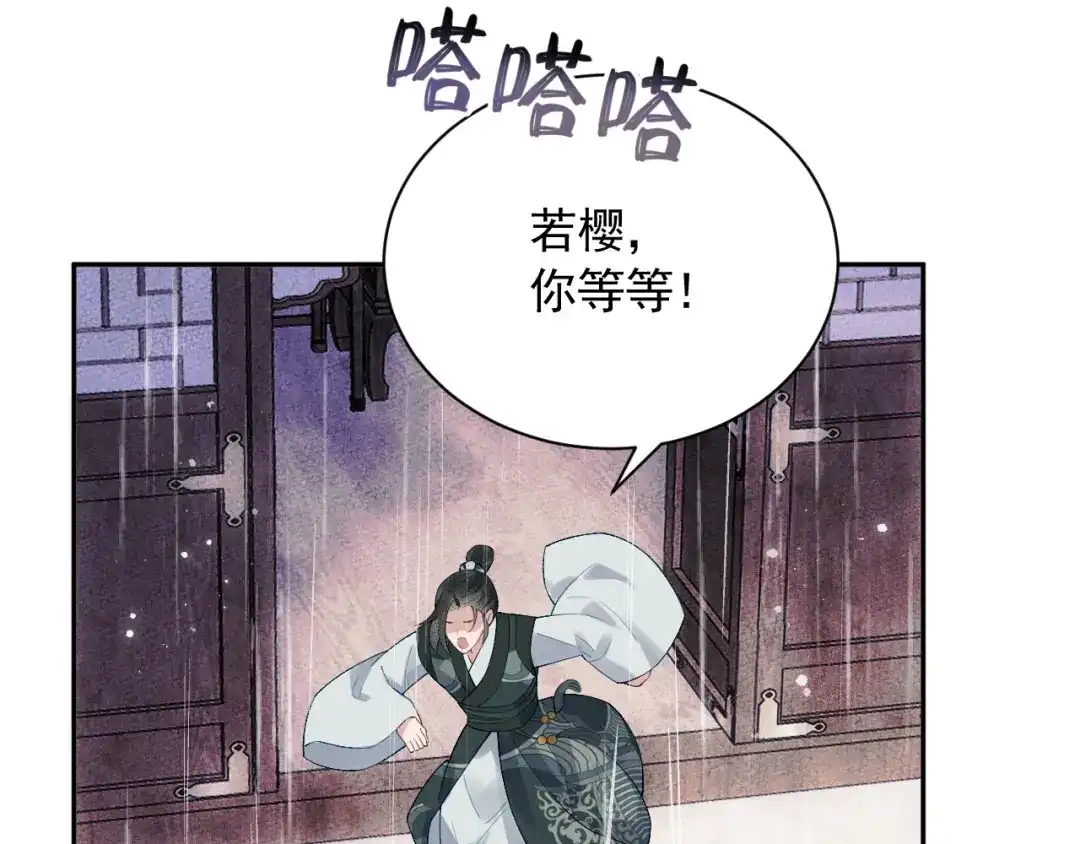 《宁嫁牌位不当妾》第1话 改嫁 第102页