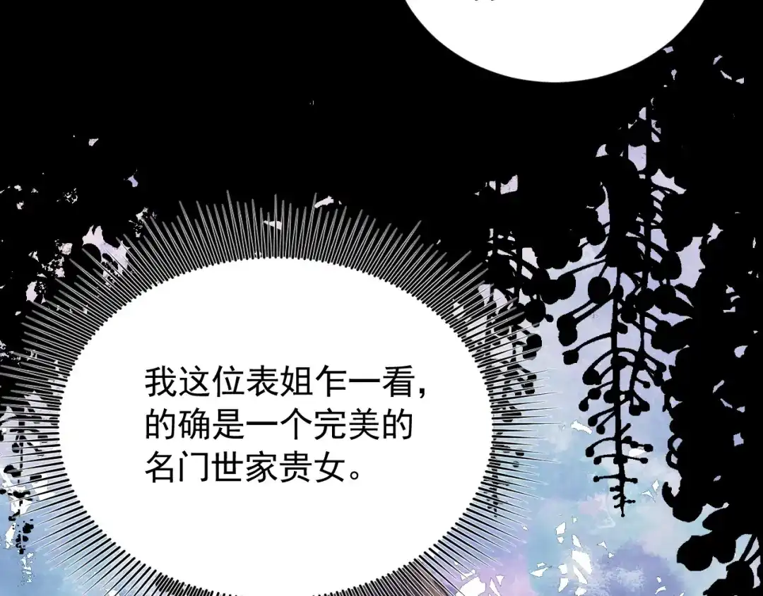 《宁嫁牌位不当妾》第1话 改嫁 第115页