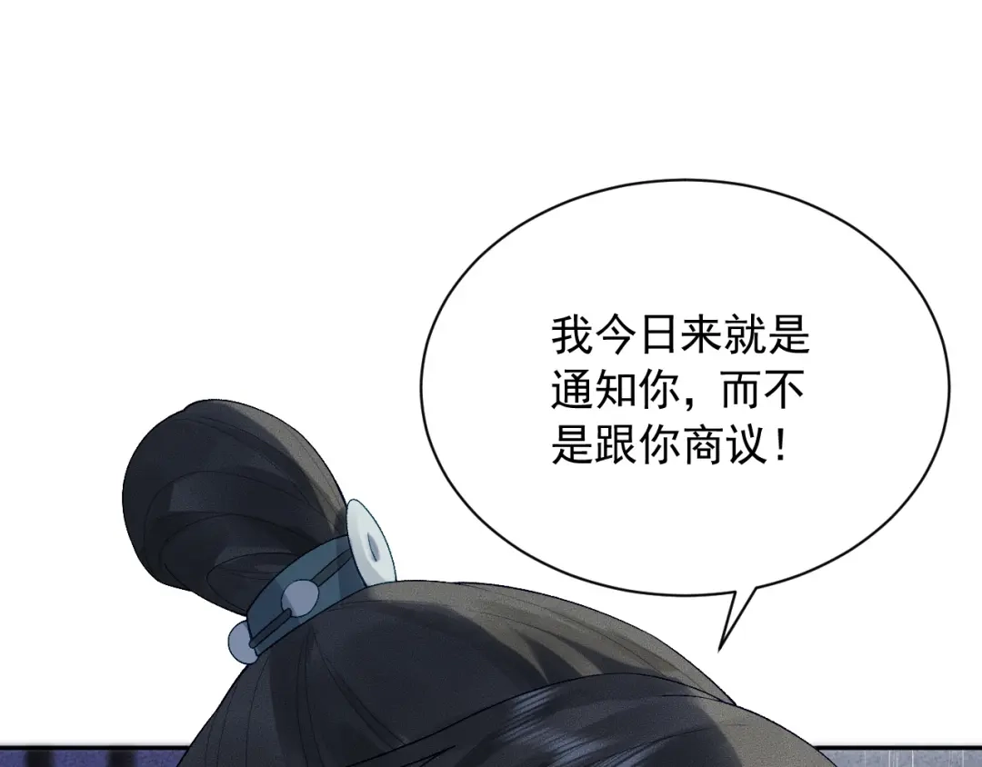 《宁嫁牌位不当妾》第1话 改嫁 第99页
