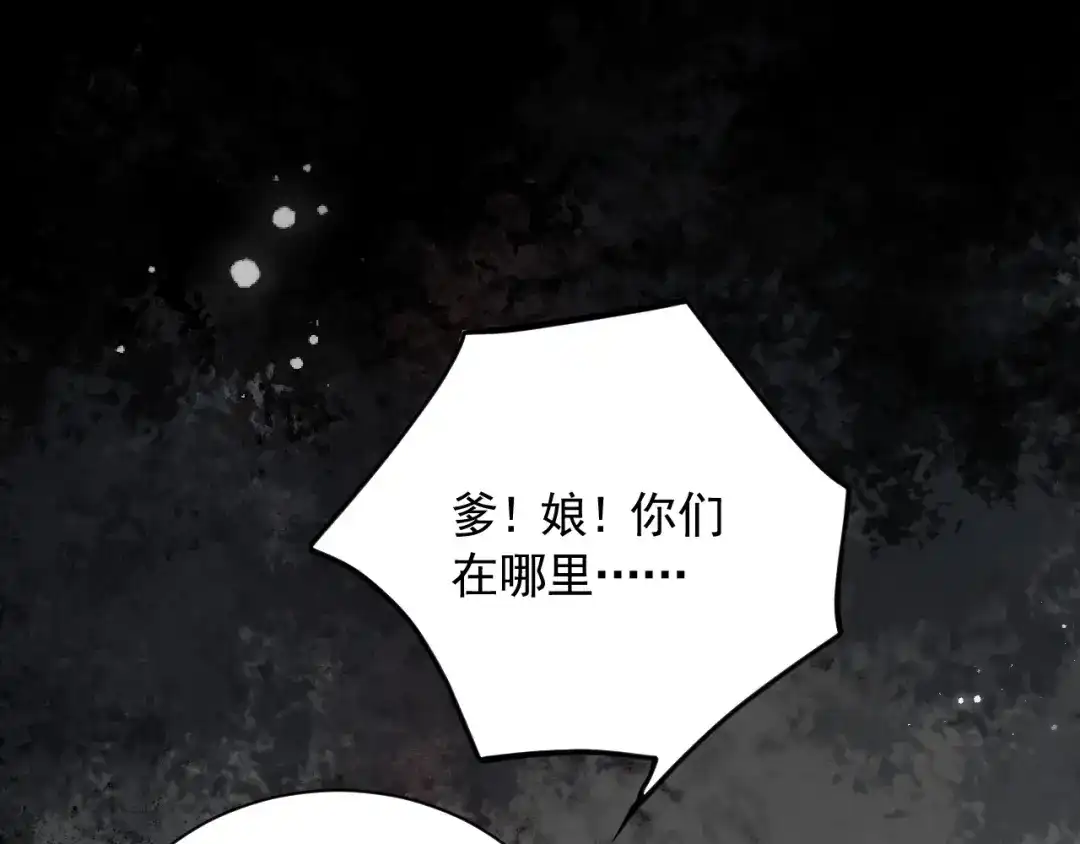 《宁嫁牌位不当妾》第1话 改嫁 第70页