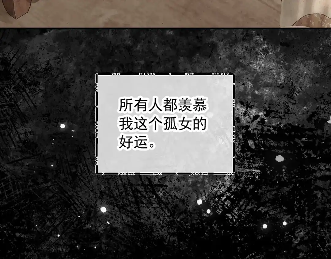 《宁嫁牌位不当妾》第1话 改嫁 第83页