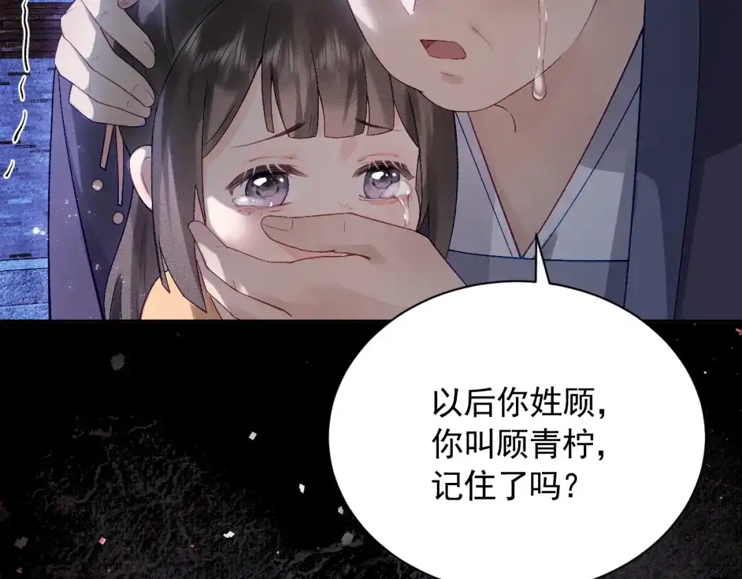 《宁嫁牌位不当妾》第1话 改嫁 第74页