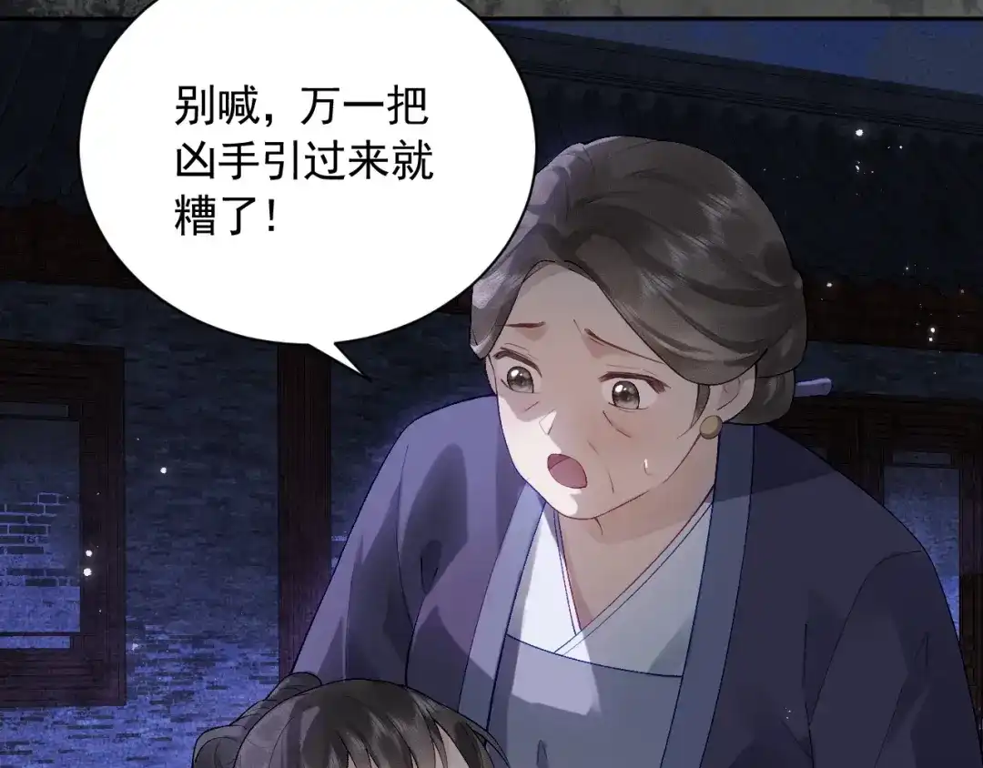 《宁嫁牌位不当妾》第1话 改嫁 第71页