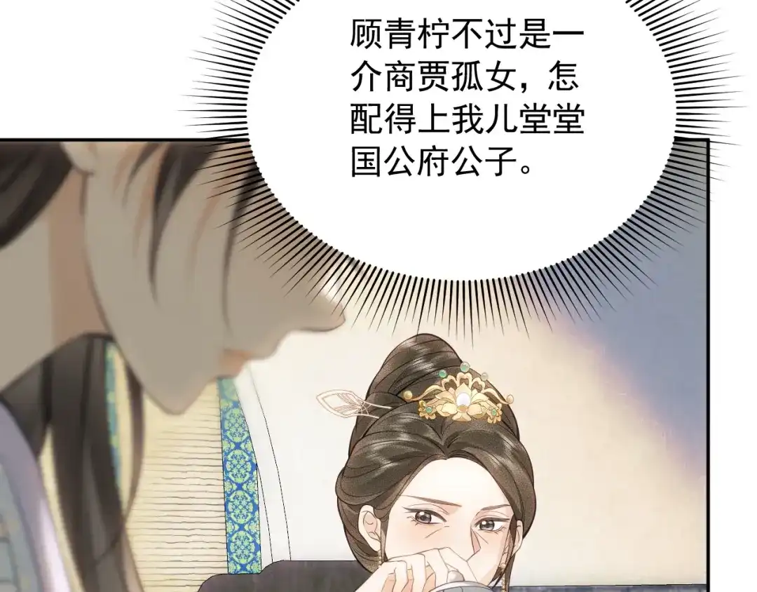 《宁嫁牌位不当妾》第1话 改嫁 第140页