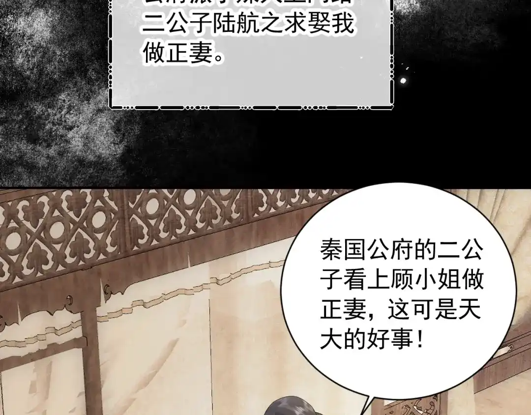 《宁嫁牌位不当妾》第1话 改嫁 第81页