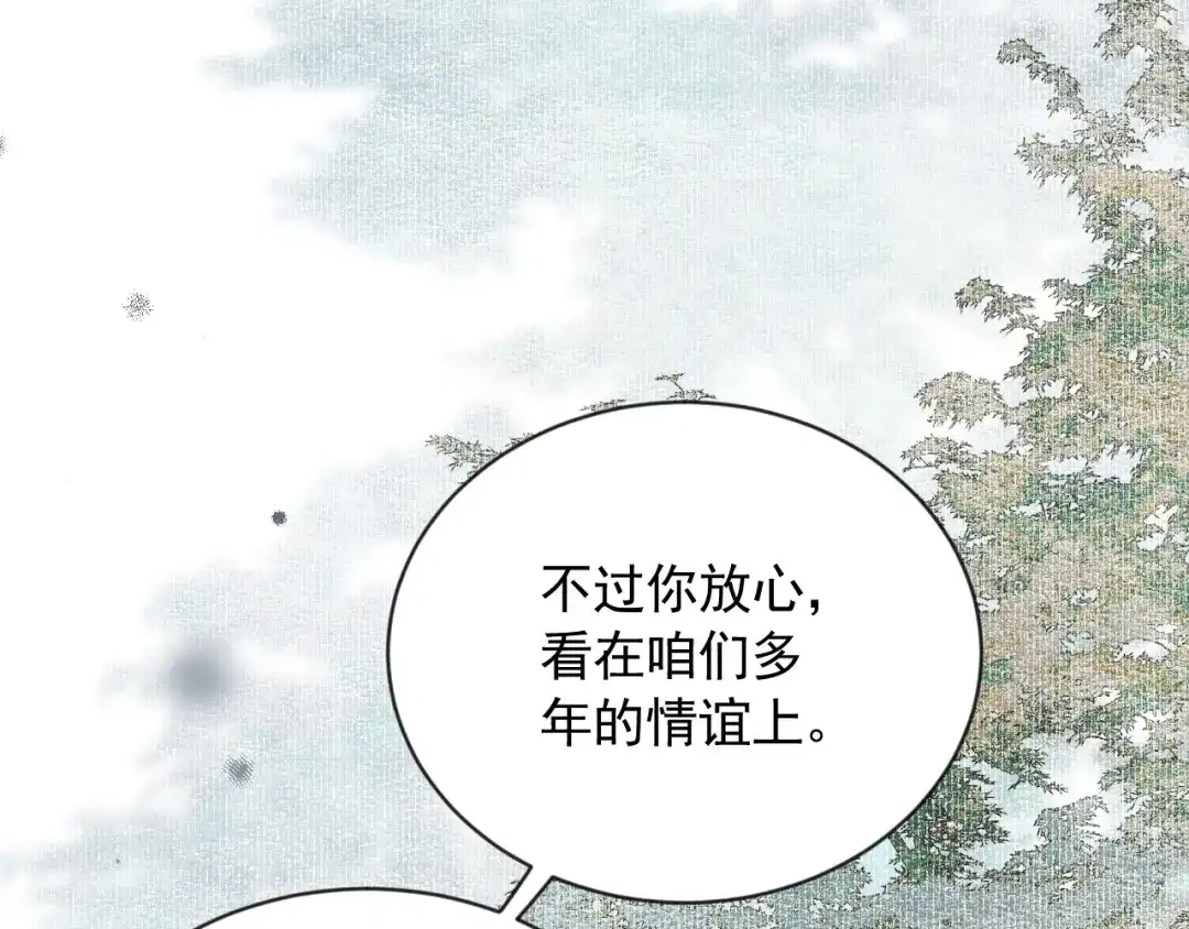 《宁嫁牌位不当妾》第1话 改嫁 第18页