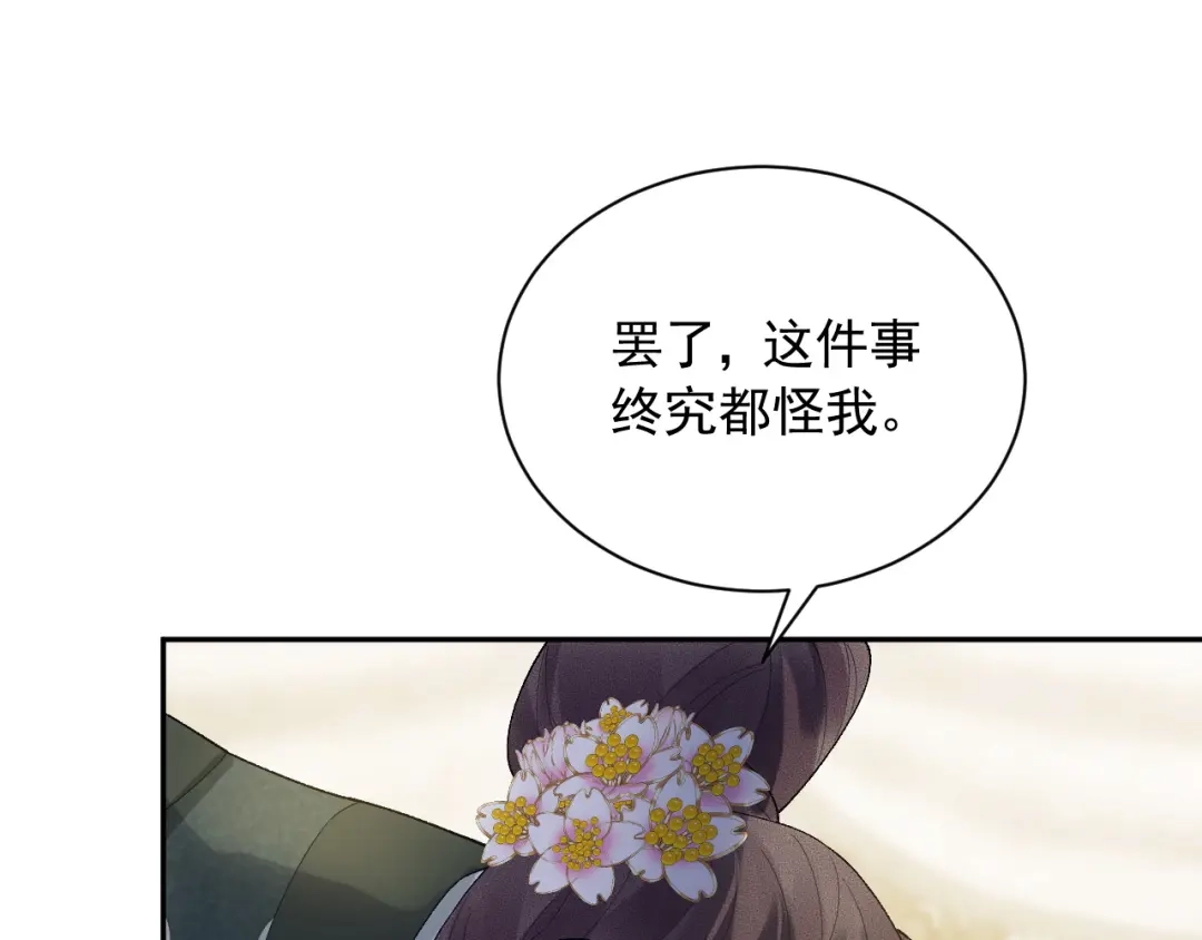《宁嫁牌位不当妾》第1话 改嫁 第93页
