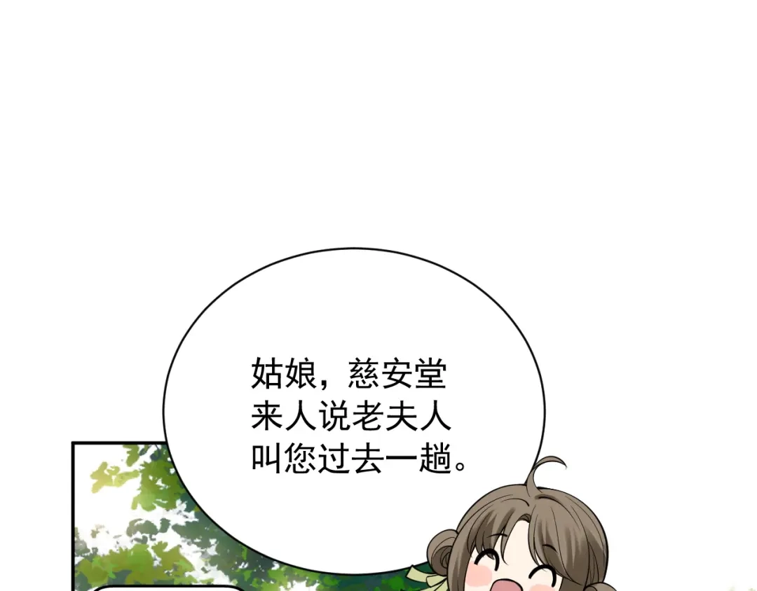 《宁嫁牌位不当妾》第1话 改嫁 第131页