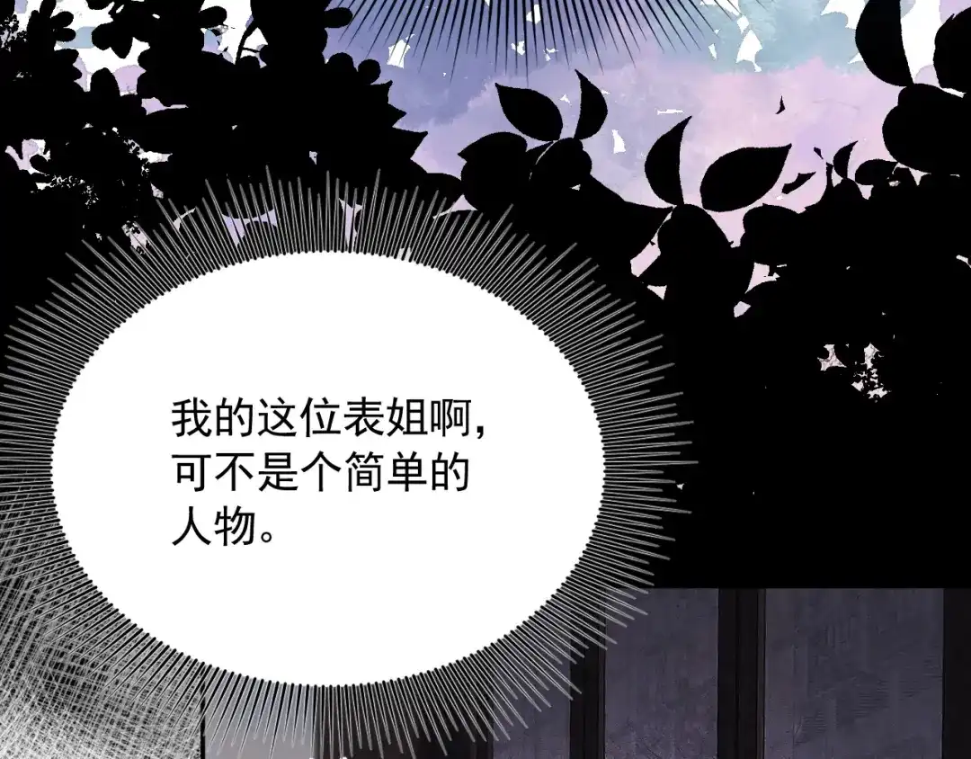 《宁嫁牌位不当妾》第1话 改嫁 第119页