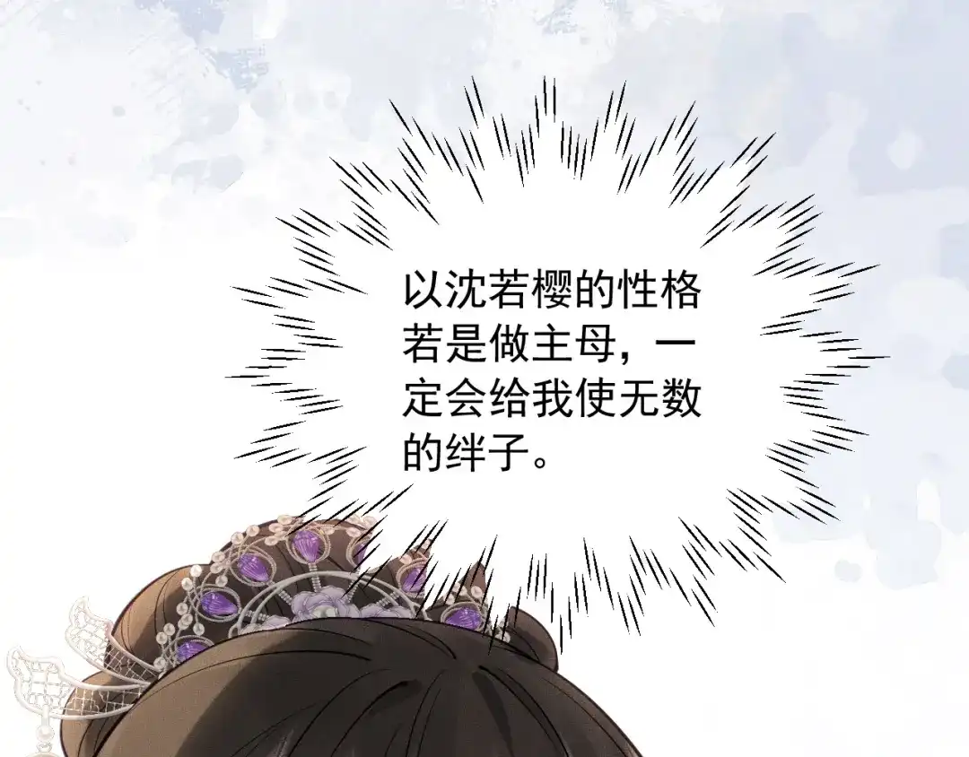 《宁嫁牌位不当妾》第1话 改嫁 第149页