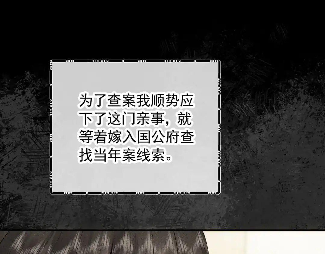 《宁嫁牌位不当妾》第1话 改嫁 第85页