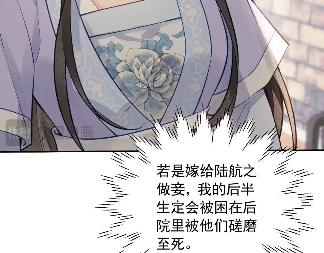 《宁嫁牌位不当妾》第1话 改嫁 第151页