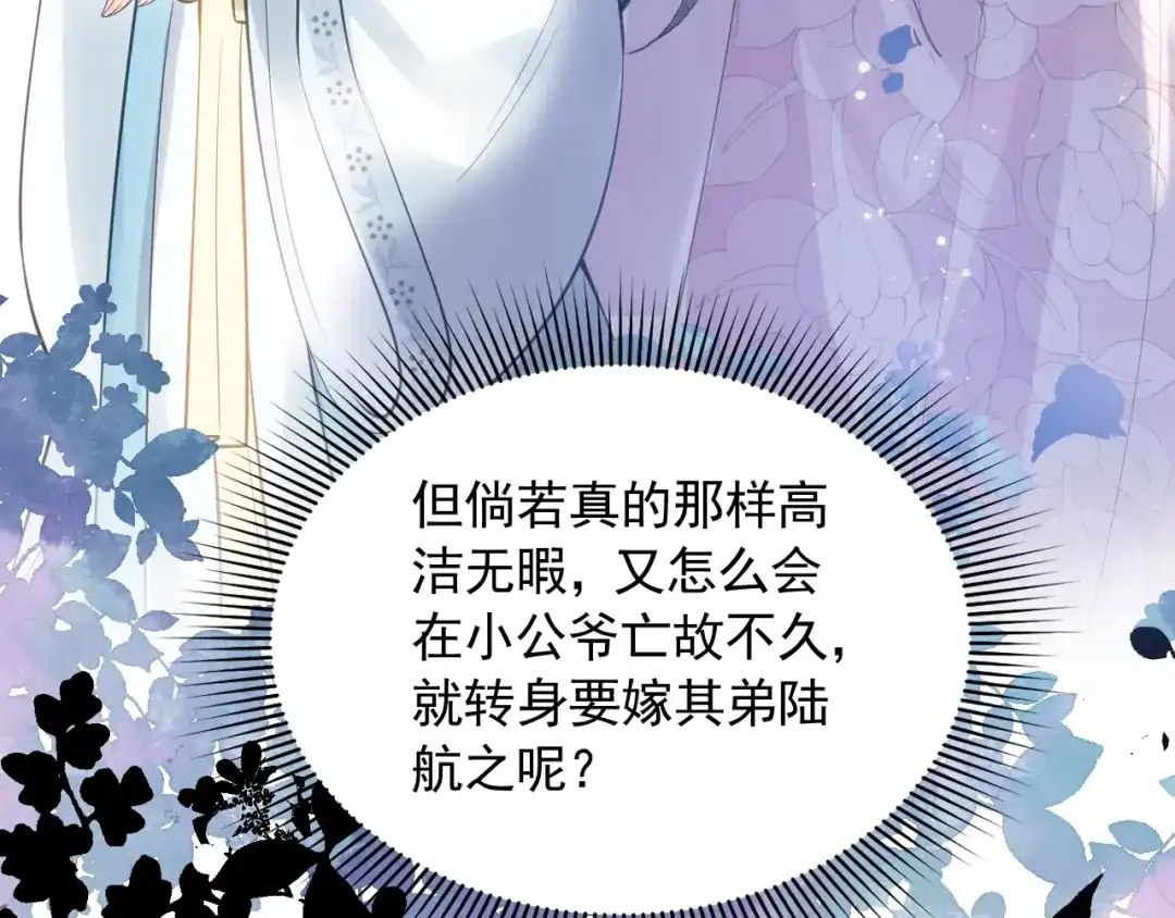 《宁嫁牌位不当妾》第1话 改嫁 第118页