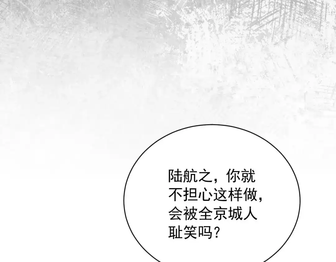 《宁嫁牌位不当妾》第1话 改嫁 第88页
