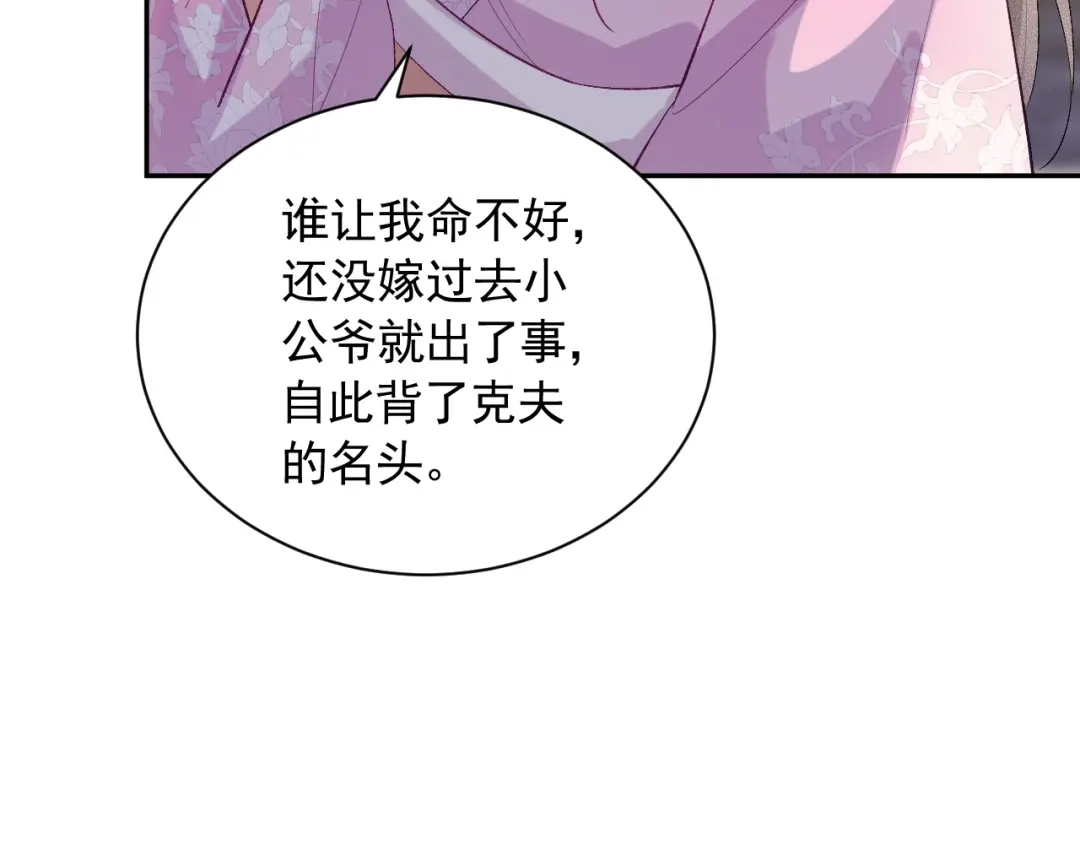 《宁嫁牌位不当妾》第1话 改嫁 第95页