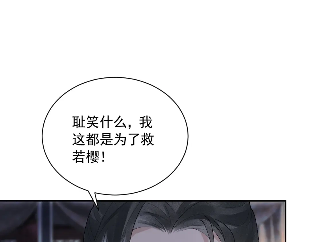 《宁嫁牌位不当妾》第1话 改嫁 第91页