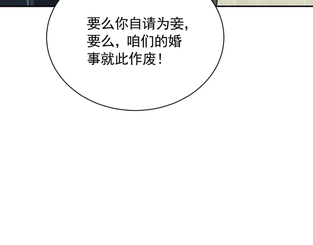 《宁嫁牌位不当妾》第1话 改嫁 第101页