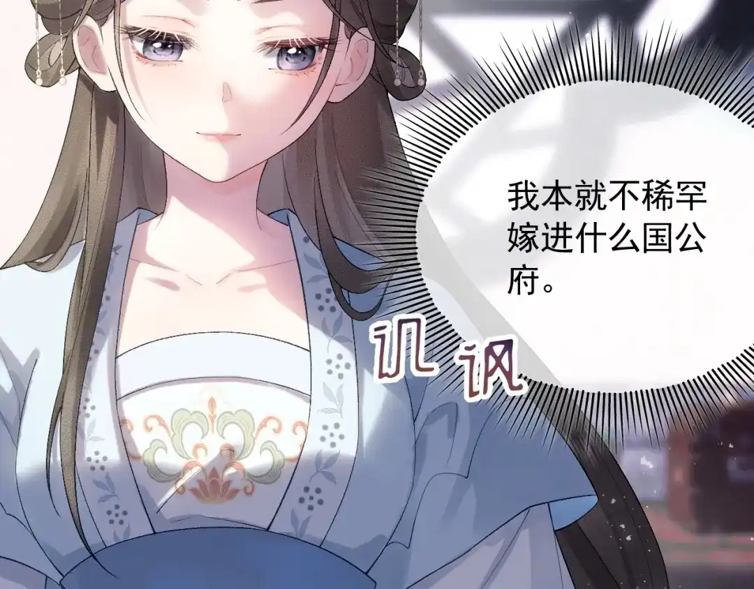 《宁嫁牌位不当妾》第1话 改嫁 第56页