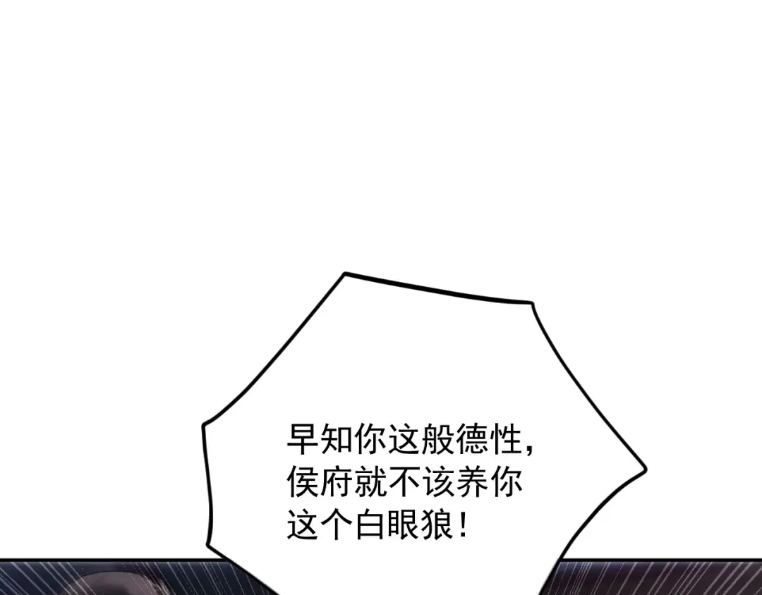 《宁嫁牌位不当妾》第1话 改嫁 第51页