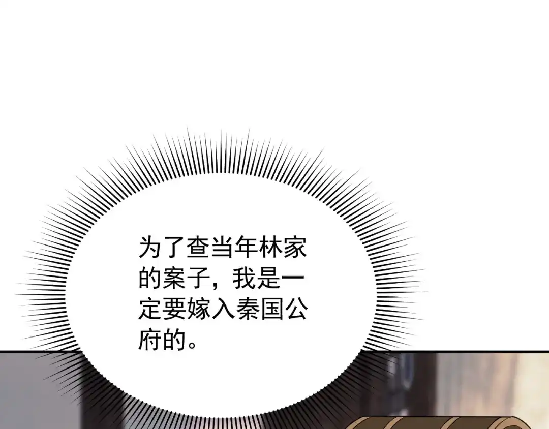 《宁嫁牌位不当妾》第1话 改嫁 第125页