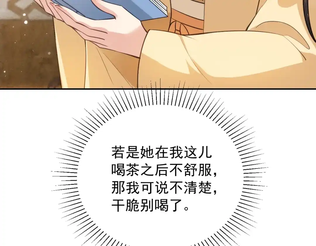 《宁嫁牌位不当妾》第10话 炫耀 第77页
