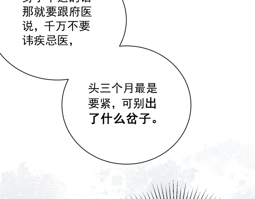 《宁嫁牌位不当妾》第10话 炫耀 第64页