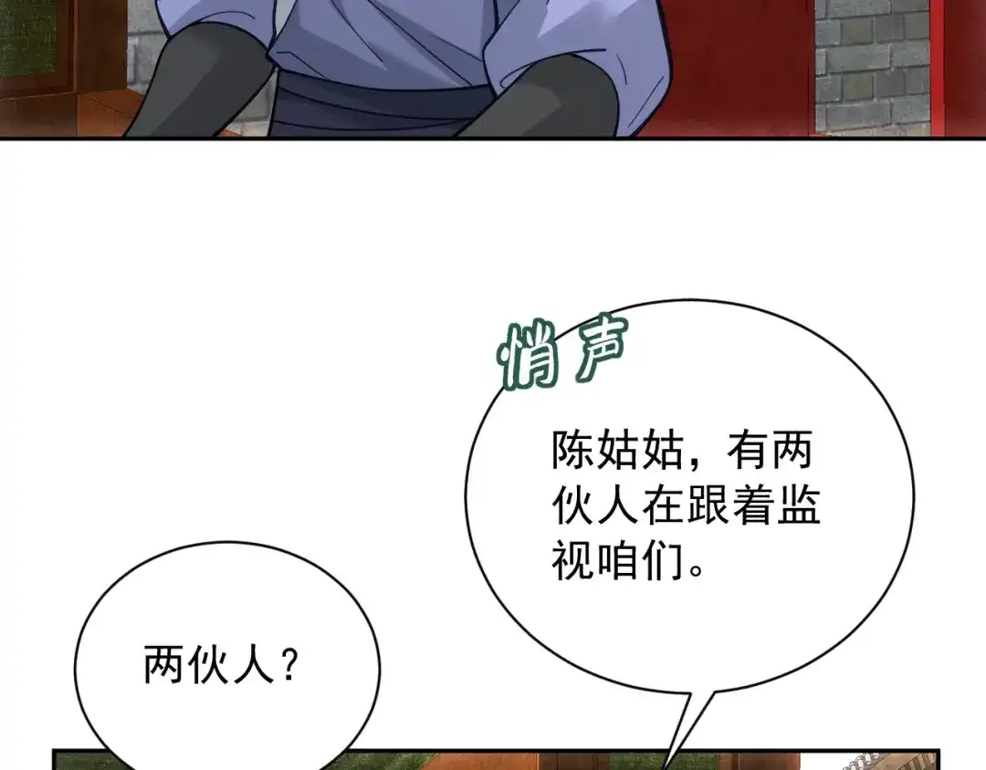 《宁嫁牌位不当妾》第10话 炫耀 第12页