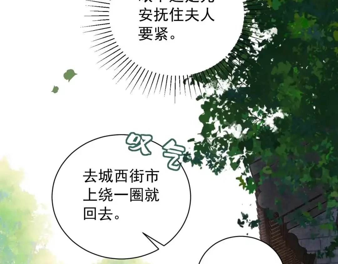 《宁嫁牌位不当妾》第10话 炫耀 第24页