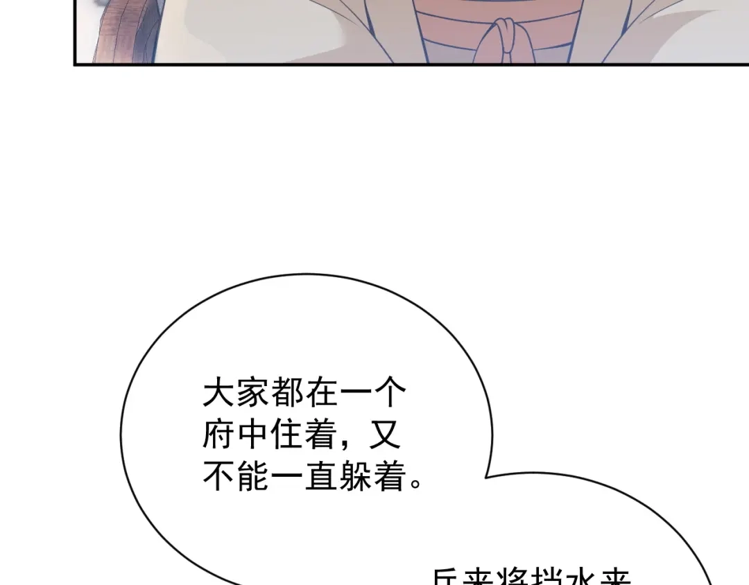 《宁嫁牌位不当妾》第10话 炫耀 第43页