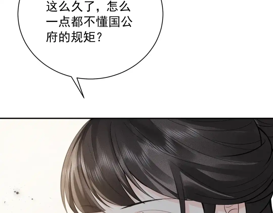 《宁嫁牌位不当妾》第10话 炫耀 第80页