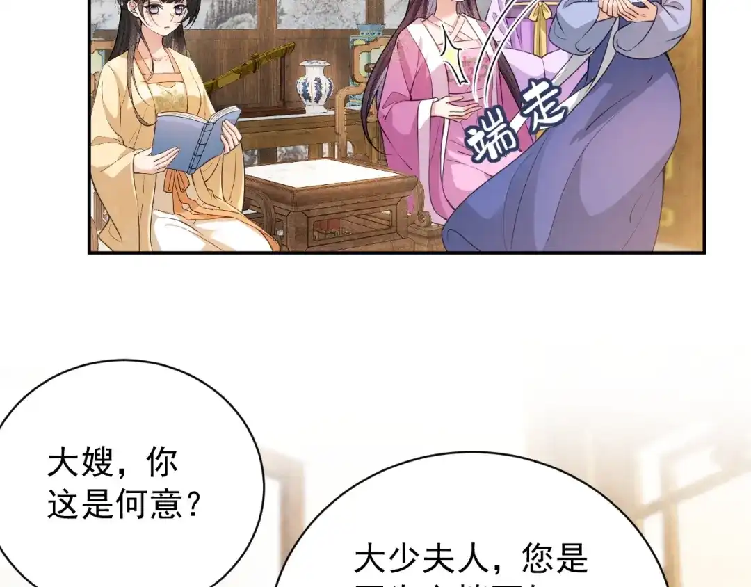 《宁嫁牌位不当妾》第10话 炫耀 第72页
