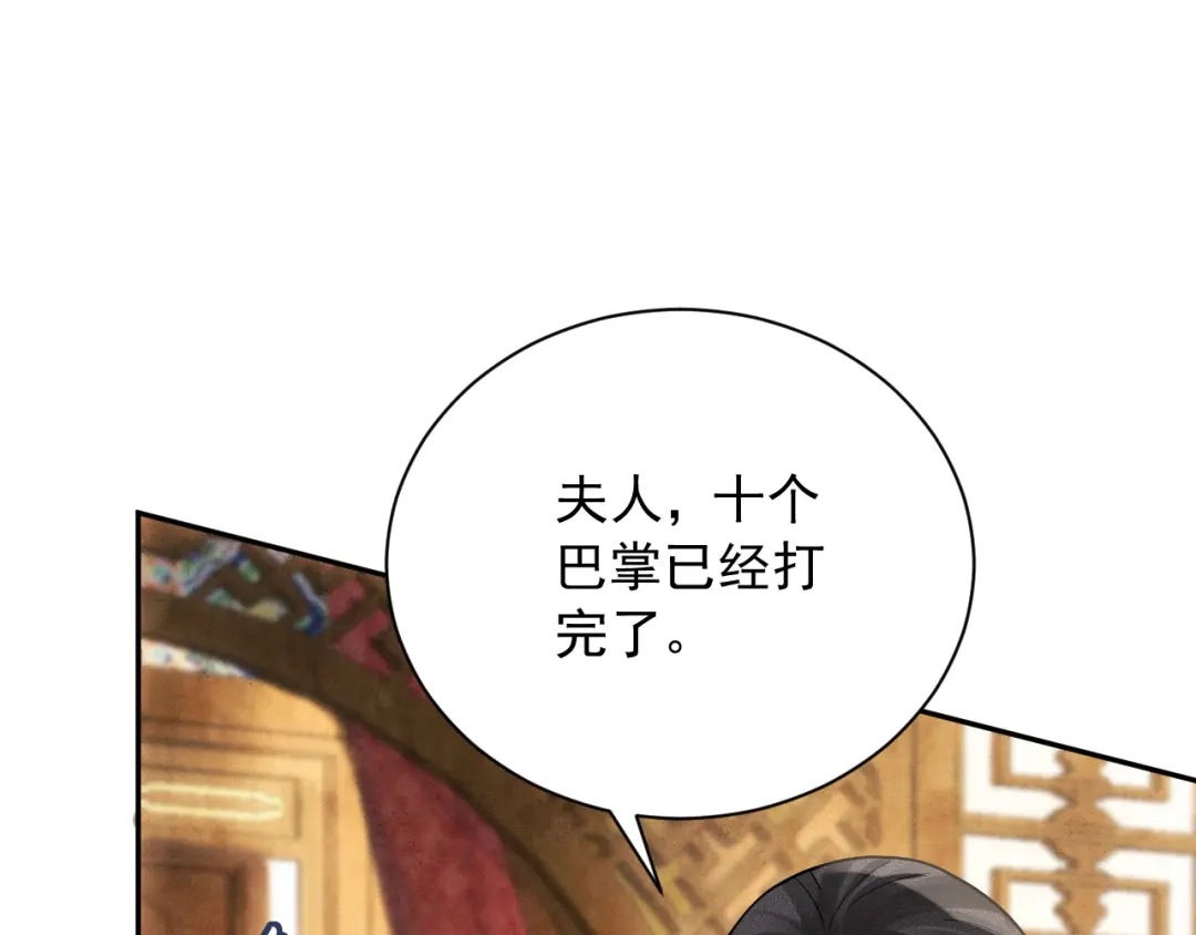 《宁嫁牌位不当妾》第10话 炫耀 第101页