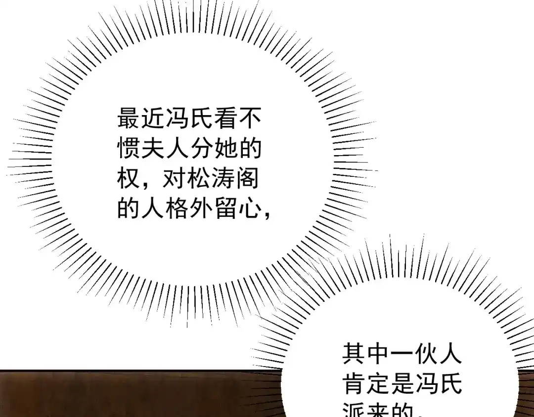 《宁嫁牌位不当妾》第10话 炫耀 第14页