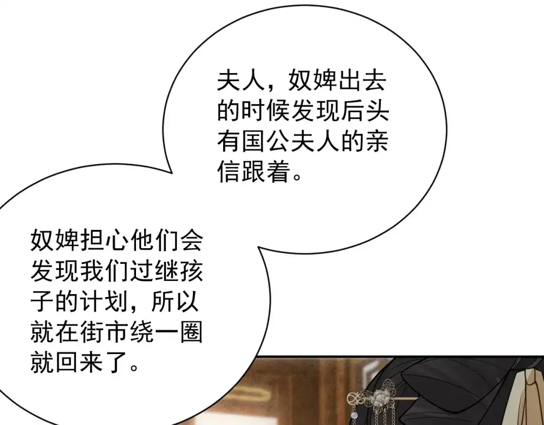 《宁嫁牌位不当妾》第10话 炫耀 第29页