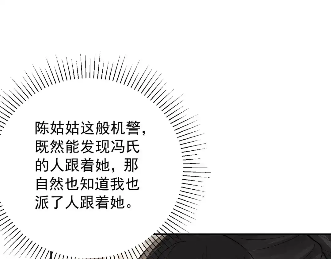 《宁嫁牌位不当妾》第10话 炫耀 第31页