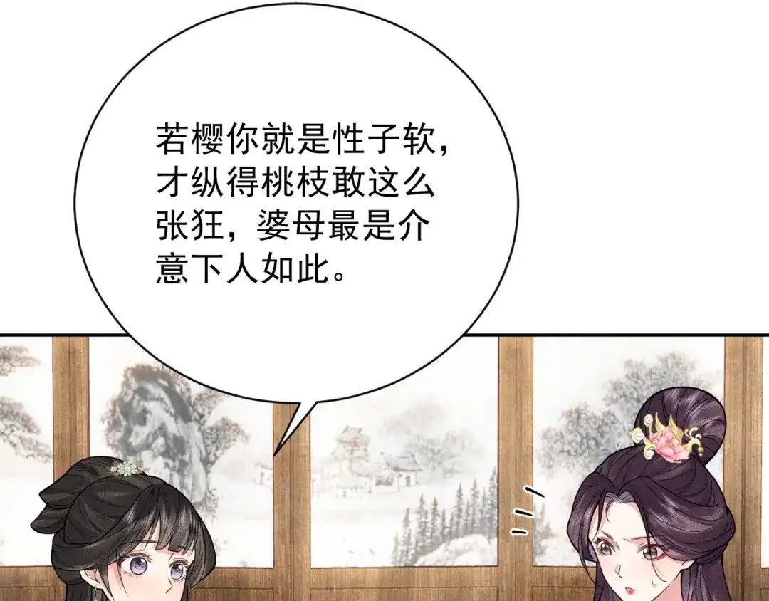 《宁嫁牌位不当妾》第10话 炫耀 第88页