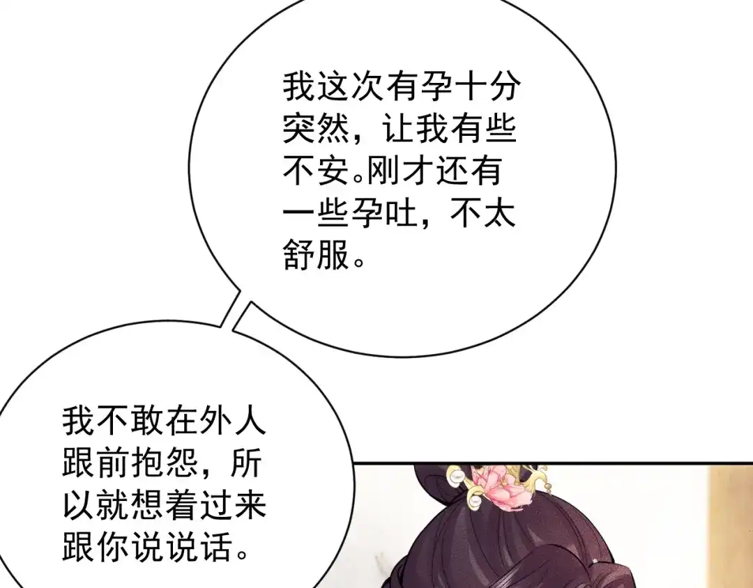 《宁嫁牌位不当妾》第10话 炫耀 第57页