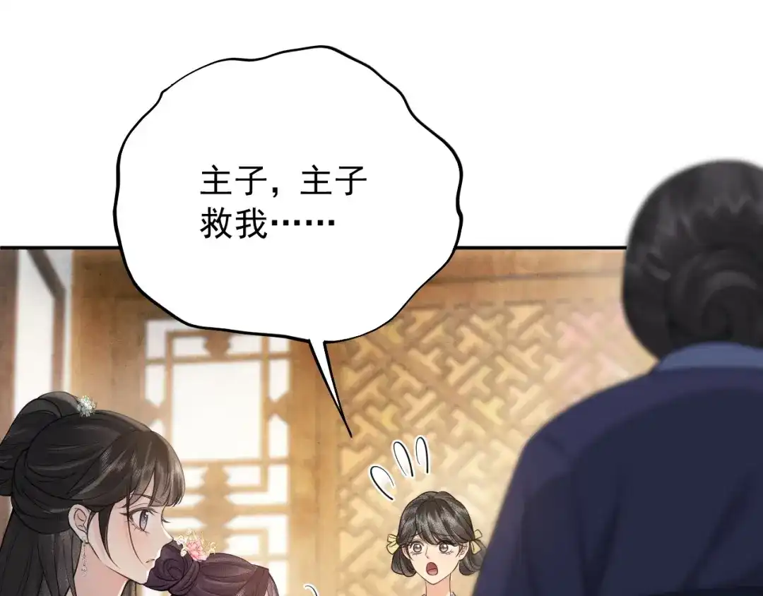 《宁嫁牌位不当妾》第10话 炫耀 第83页