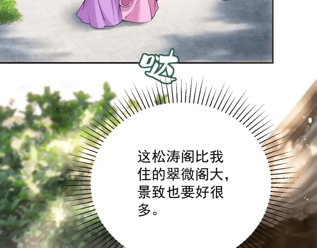 《宁嫁牌位不当妾》第10话 炫耀 第47页