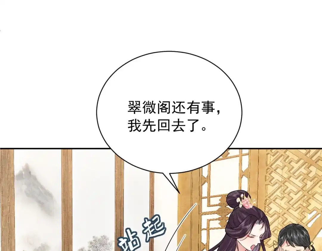 《宁嫁牌位不当妾》第10话 炫耀 第104页
