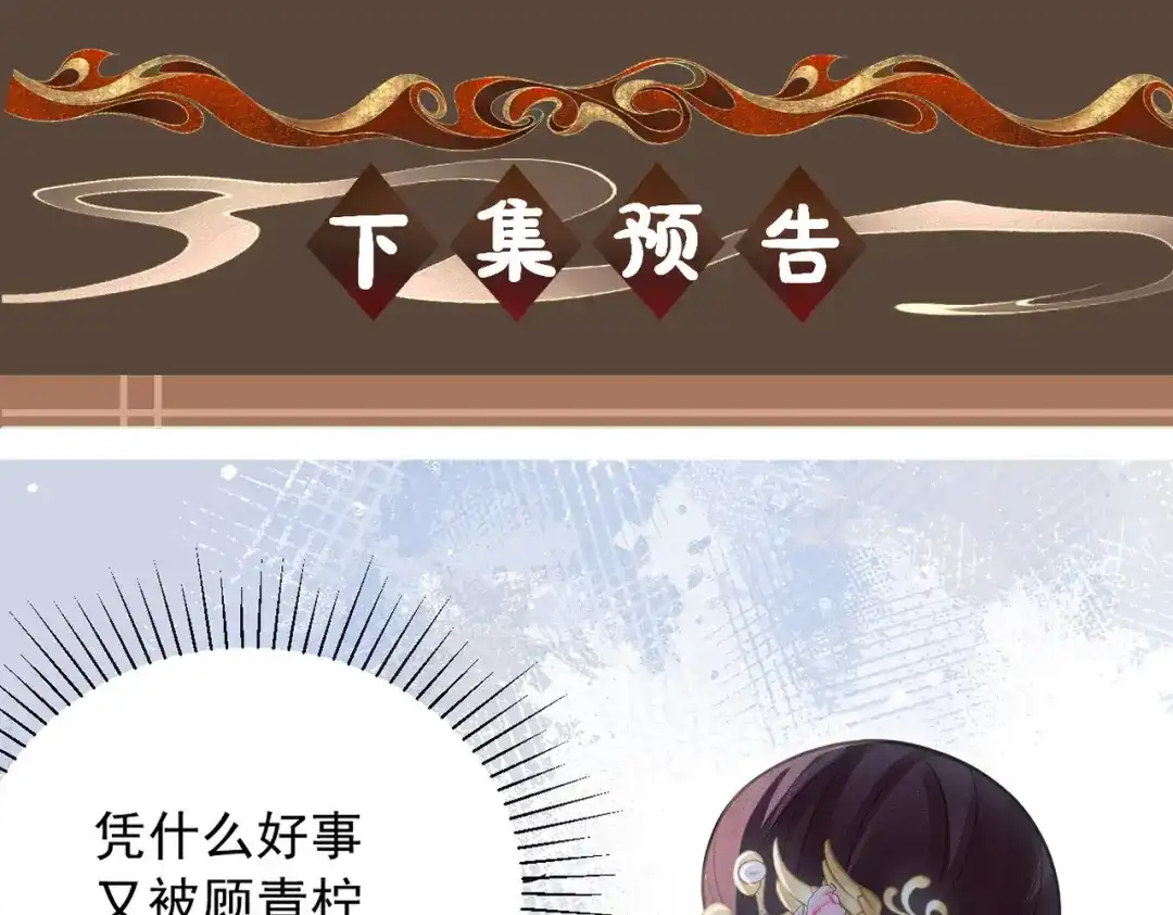 《宁嫁牌位不当妾》第10话 炫耀 第120页
