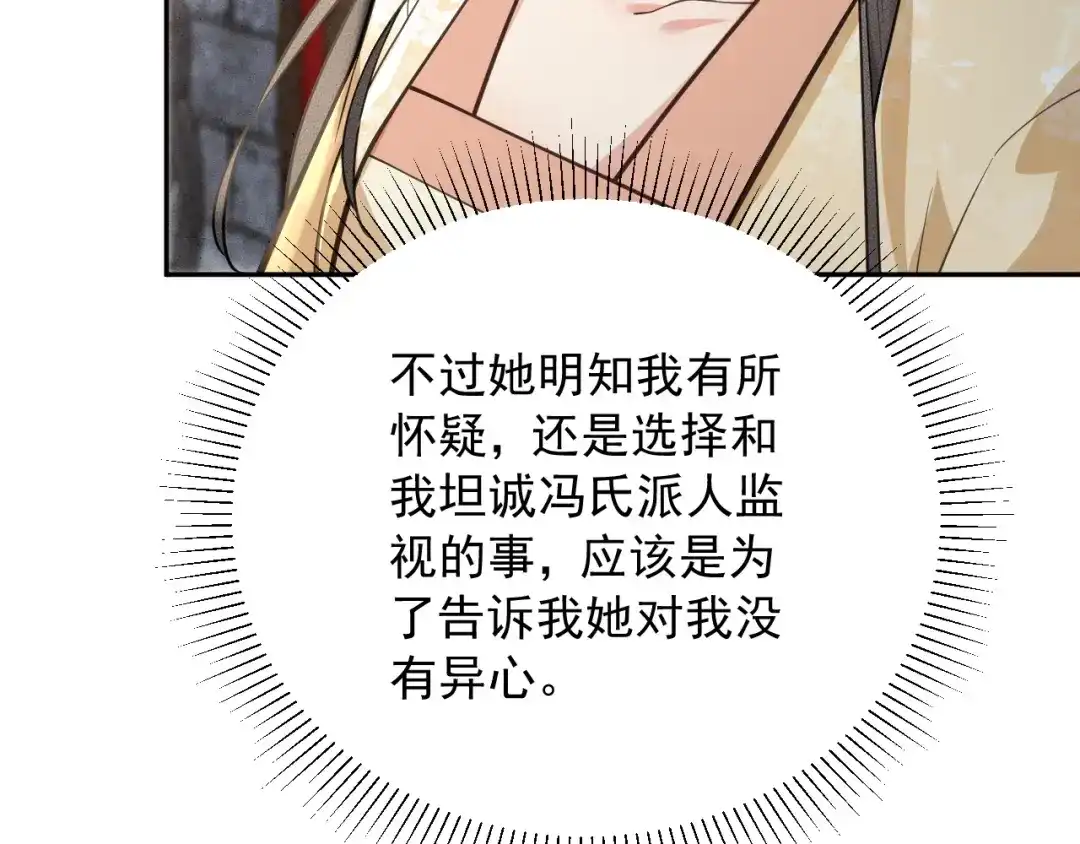 《宁嫁牌位不当妾》第10话 炫耀 第33页